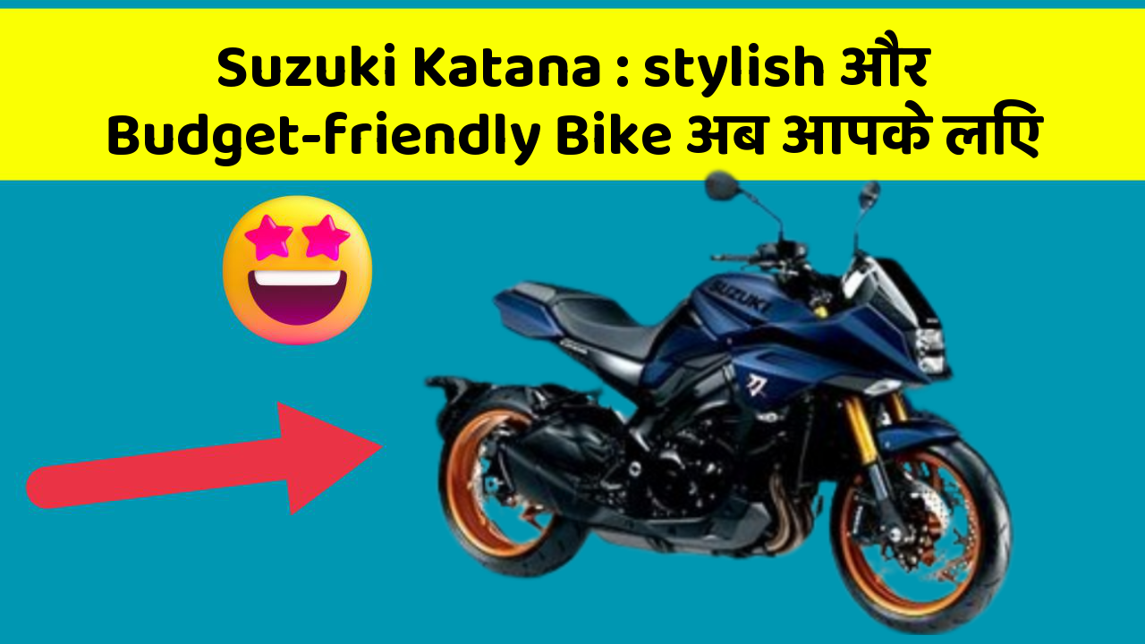 Suzuki Katana: stylish और Budget-friendly Bike अब आपके लिए